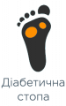 Діабетична стопа